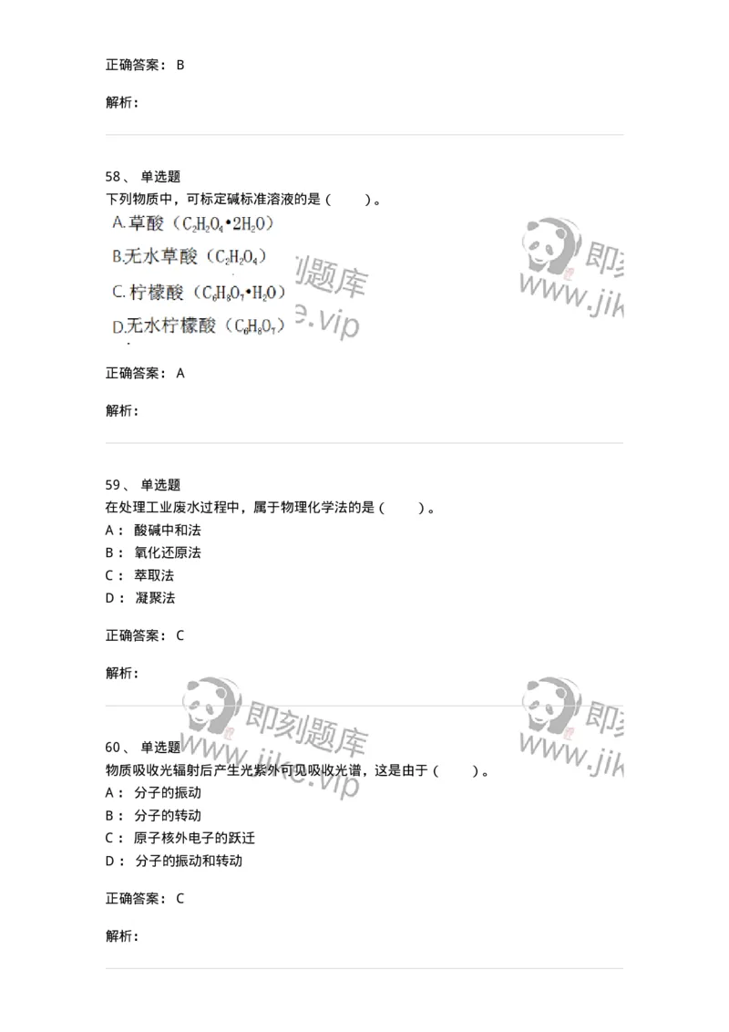211-2021年军队文职《数学3+化学》真题-137454_军队文职(1)_01.军队文职真题-专业课_（全）版本一（历年真题+章节练习+模拟题）_数学3(军队文职)_历年真题_题目+解析