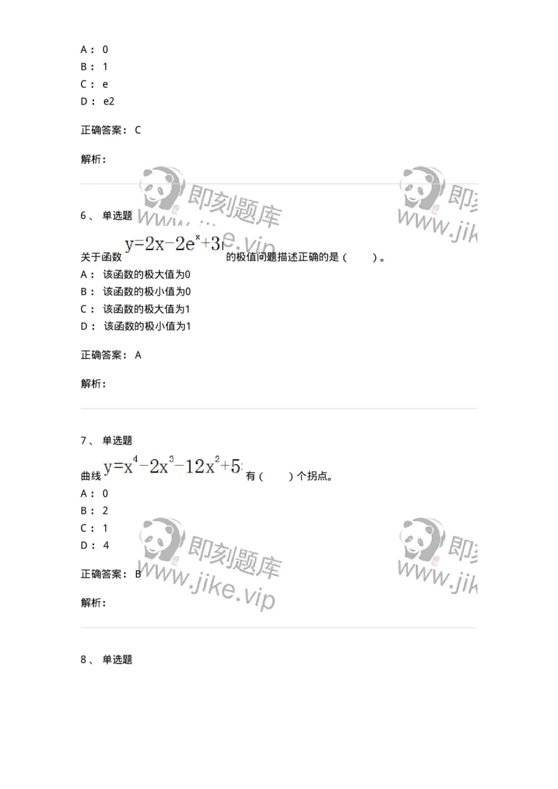 211-2021年军队文职《数学3+化学》真题-137454_军队文职(1)_01.军队文职真题-专业课_（全）版本一（历年真题+章节练习+模拟题）_数学3(军队文职)_历年真题_题目+解析