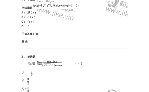 211-2021年军队文职《数学3+化学》真题-137454_军队文职(1)_01.军队文职真题-专业课_（全）版本一（历年真题+章节练习+模拟题）_数学3(军队文职)_历年真题_题目+解析