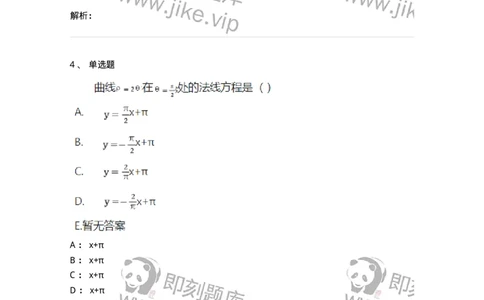 211-2021年军队文职《数学3+化学》真题-137454_军队文职(1)_01.军队文职真题-专业课_（全）版本一（历年真题+章节练习+模拟题）_数学3(军队文职)_历年真题_题目+解析