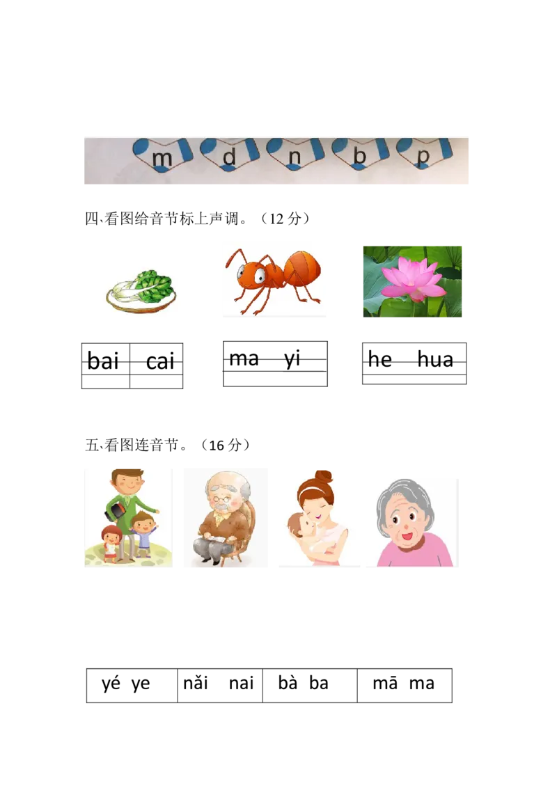 声母综合测试（二）_幼小衔接全套_7.幼小衔接全套_01、拼音_4、拼音试卷