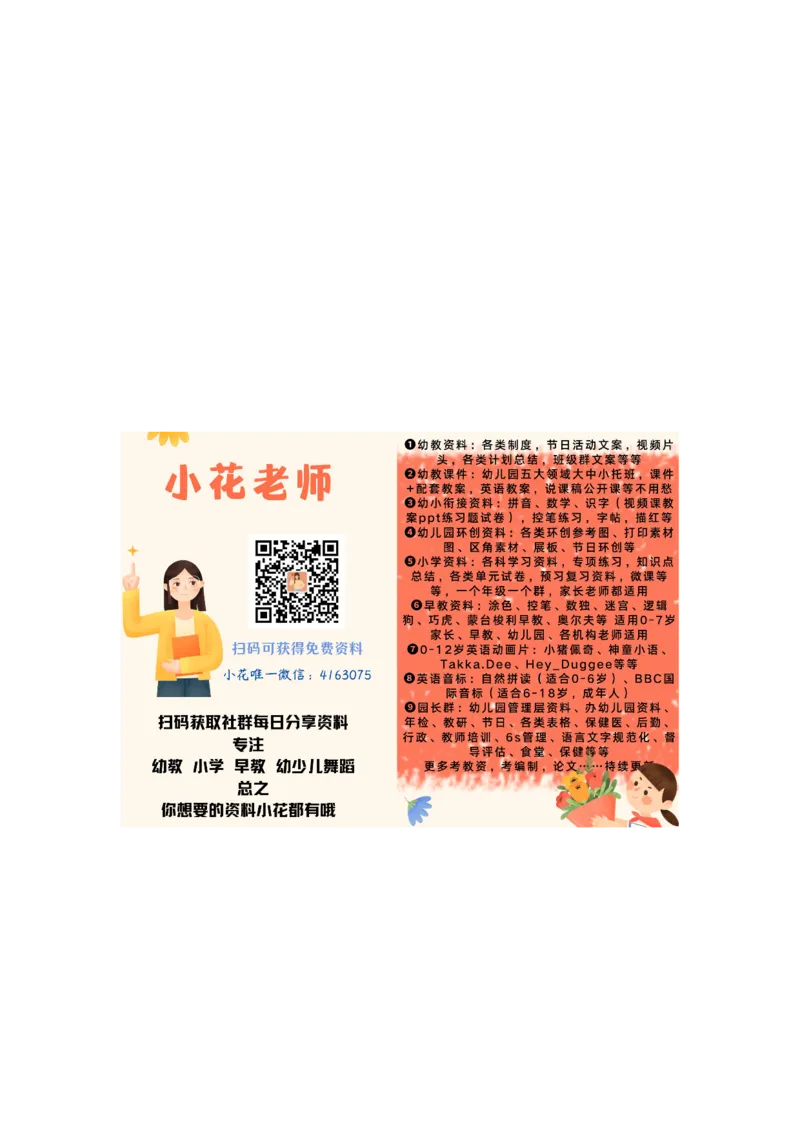 声母综合测试（二）_幼小衔接全套_7.幼小衔接全套_01、拼音_4、拼音试卷