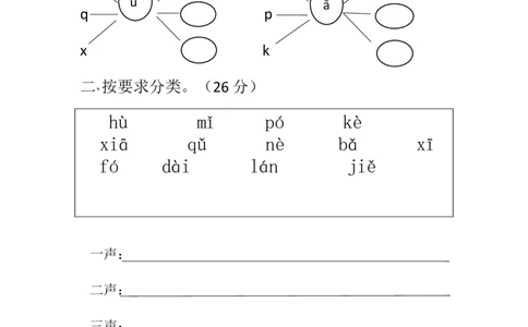 声母综合测试（二）_幼小衔接全套_7.幼小衔接全套_01、拼音_4、拼音试卷