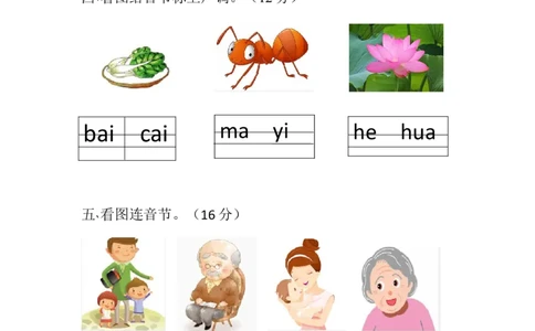 声母综合测试（二）_幼小衔接全套_7.幼小衔接全套_01、拼音_4、拼音试卷