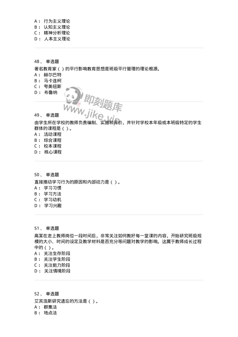 0-军队文职人员招聘《教育学》预测试题一-325760_军队文职(1)_01.军队文职真题-专业课_（全）版本一（历年真题+章节练习+模拟题）_教育学(军队文职)_预测模拟_纯题目