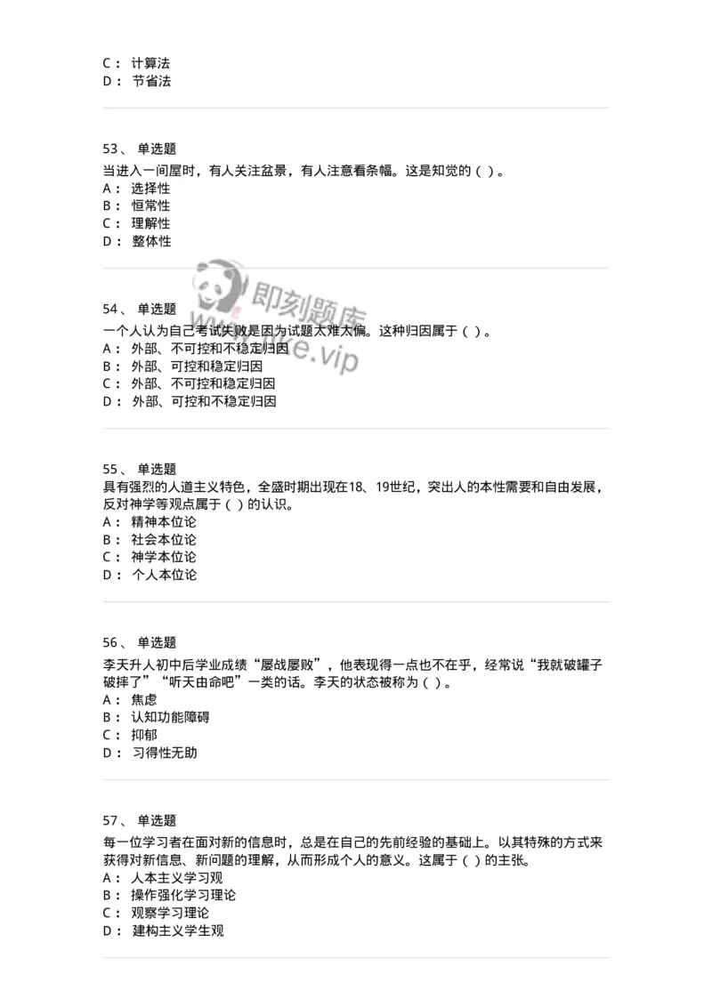 0-军队文职人员招聘《教育学》预测试题一-325760_军队文职(1)_01.军队文职真题-专业课_（全）版本一（历年真题+章节练习+模拟题）_教育学(军队文职)_预测模拟_纯题目