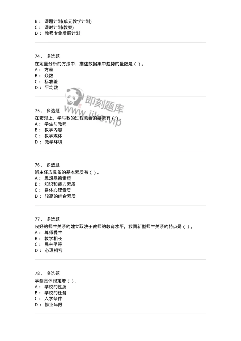 0-军队文职人员招聘《教育学》预测试题一-325760_军队文职(1)_01.军队文职真题-专业课_（全）版本一（历年真题+章节练习+模拟题）_教育学(军队文职)_预测模拟_纯题目