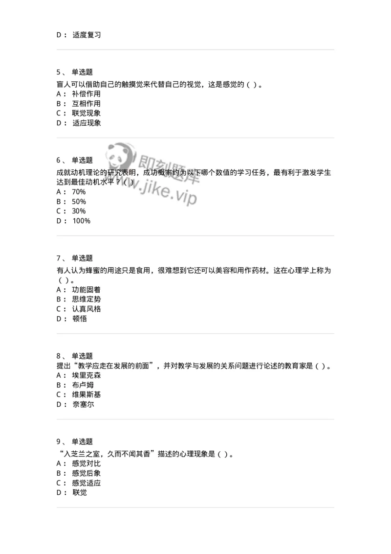 0-军队文职人员招聘《教育学》预测试题一-325760_军队文职(1)_01.军队文职真题-专业课_（全）版本一（历年真题+章节练习+模拟题）_教育学(军队文职)_预测模拟_纯题目