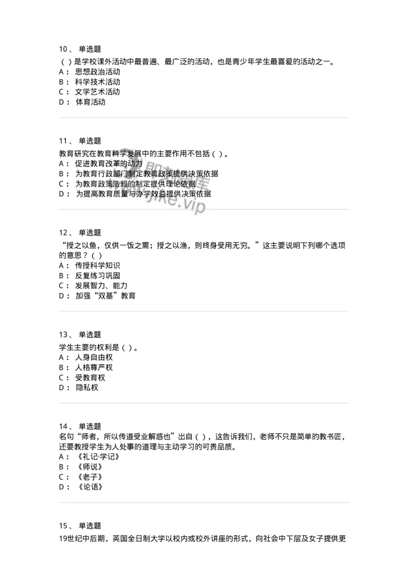 0-军队文职人员招聘《教育学》预测试题一-325760_军队文职(1)_01.军队文职真题-专业课_（全）版本一（历年真题+章节练习+模拟题）_教育学(军队文职)_预测模拟_纯题目