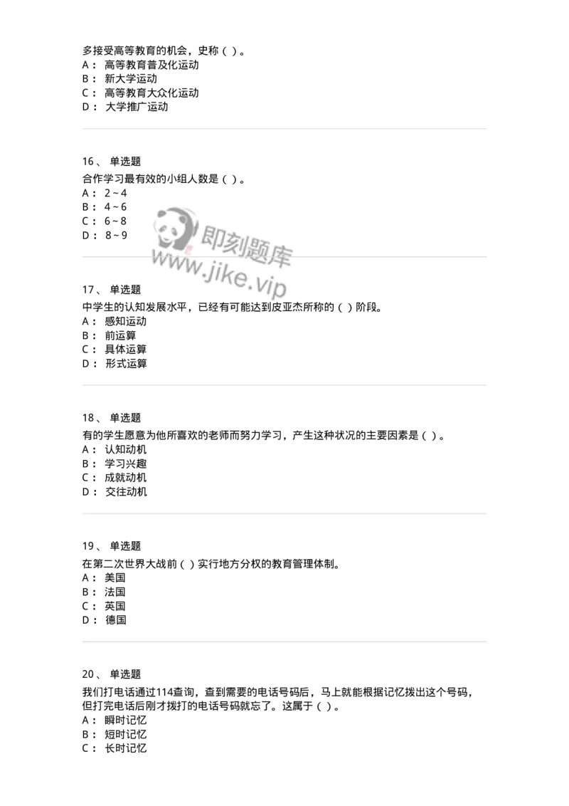 0-军队文职人员招聘《教育学》预测试题一-325760_军队文职(1)_01.军队文职真题-专业课_（全）版本一（历年真题+章节练习+模拟题）_教育学(军队文职)_预测模拟_纯题目