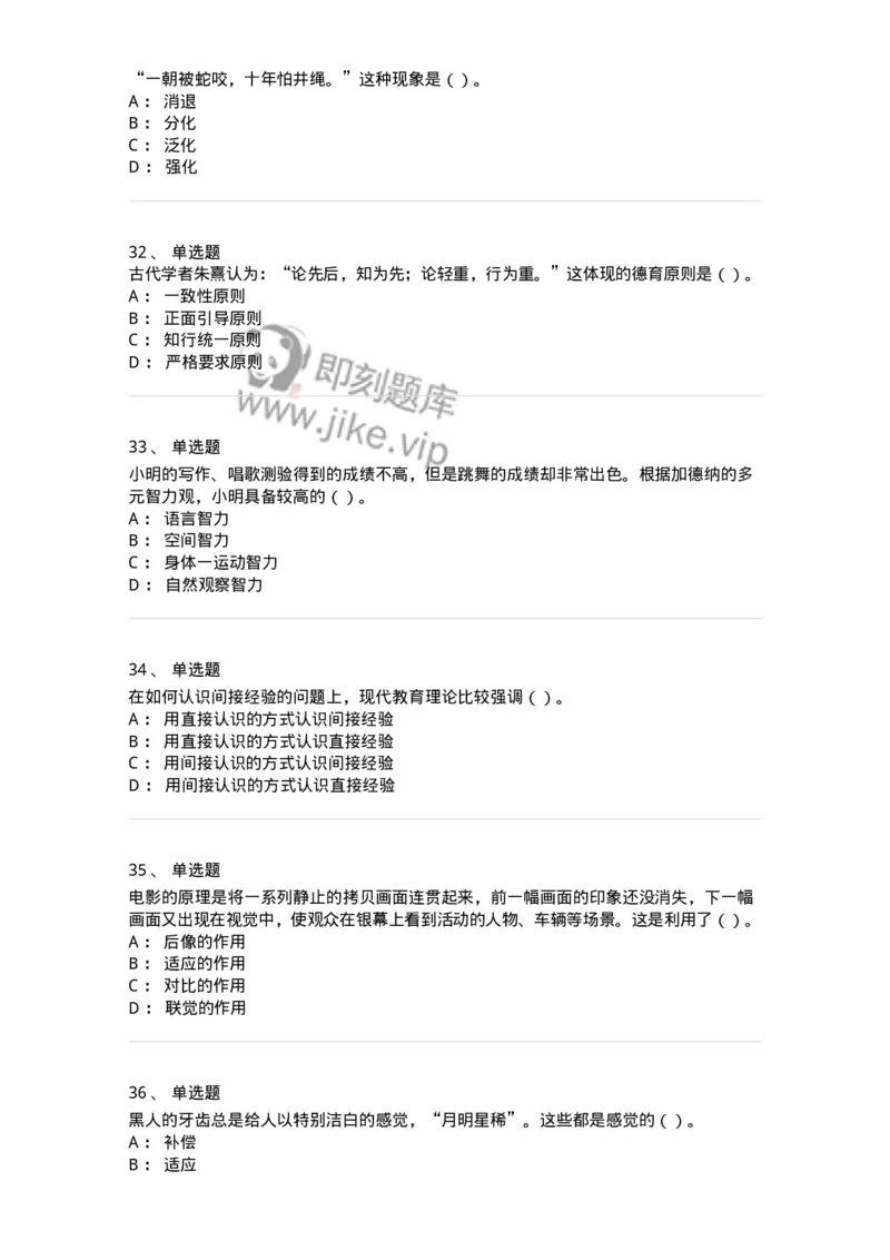 0-军队文职人员招聘《教育学》预测试题一-325760_军队文职(1)_01.军队文职真题-专业课_（全）版本一（历年真题+章节练习+模拟题）_教育学(军队文职)_预测模拟_纯题目