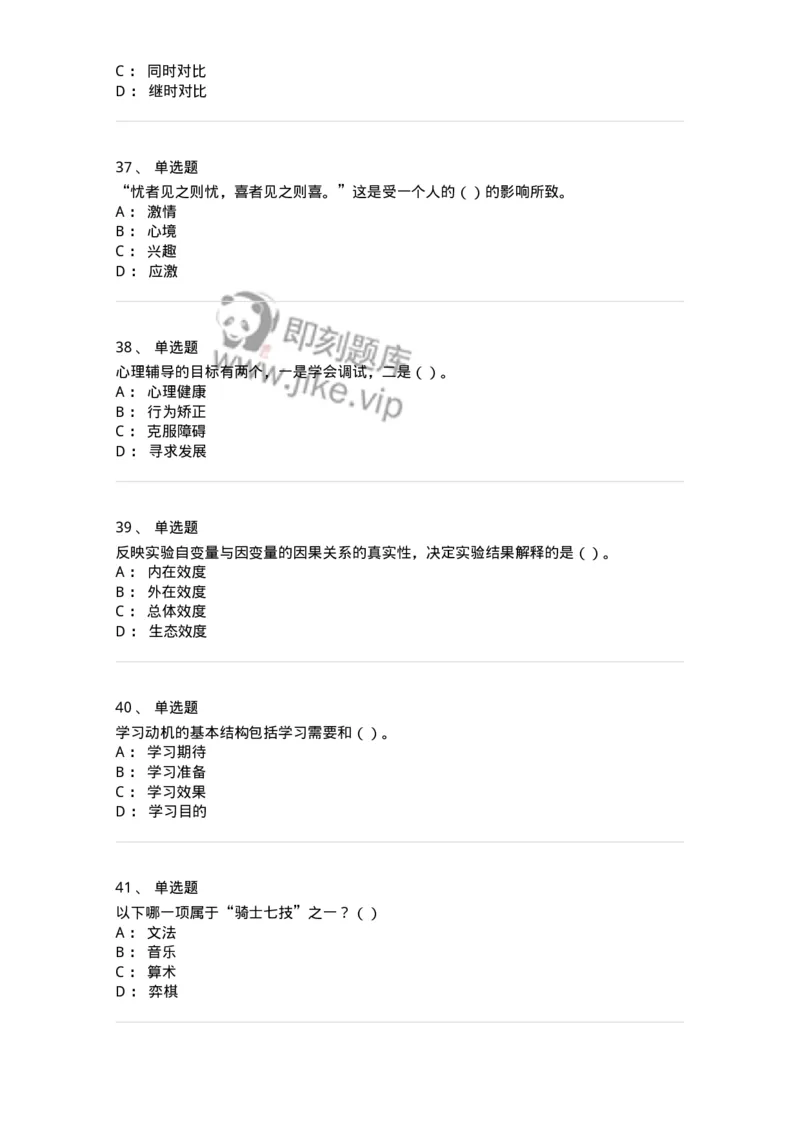 0-军队文职人员招聘《教育学》预测试题一-325760_军队文职(1)_01.军队文职真题-专业课_（全）版本一（历年真题+章节练习+模拟题）_教育学(军队文职)_预测模拟_纯题目