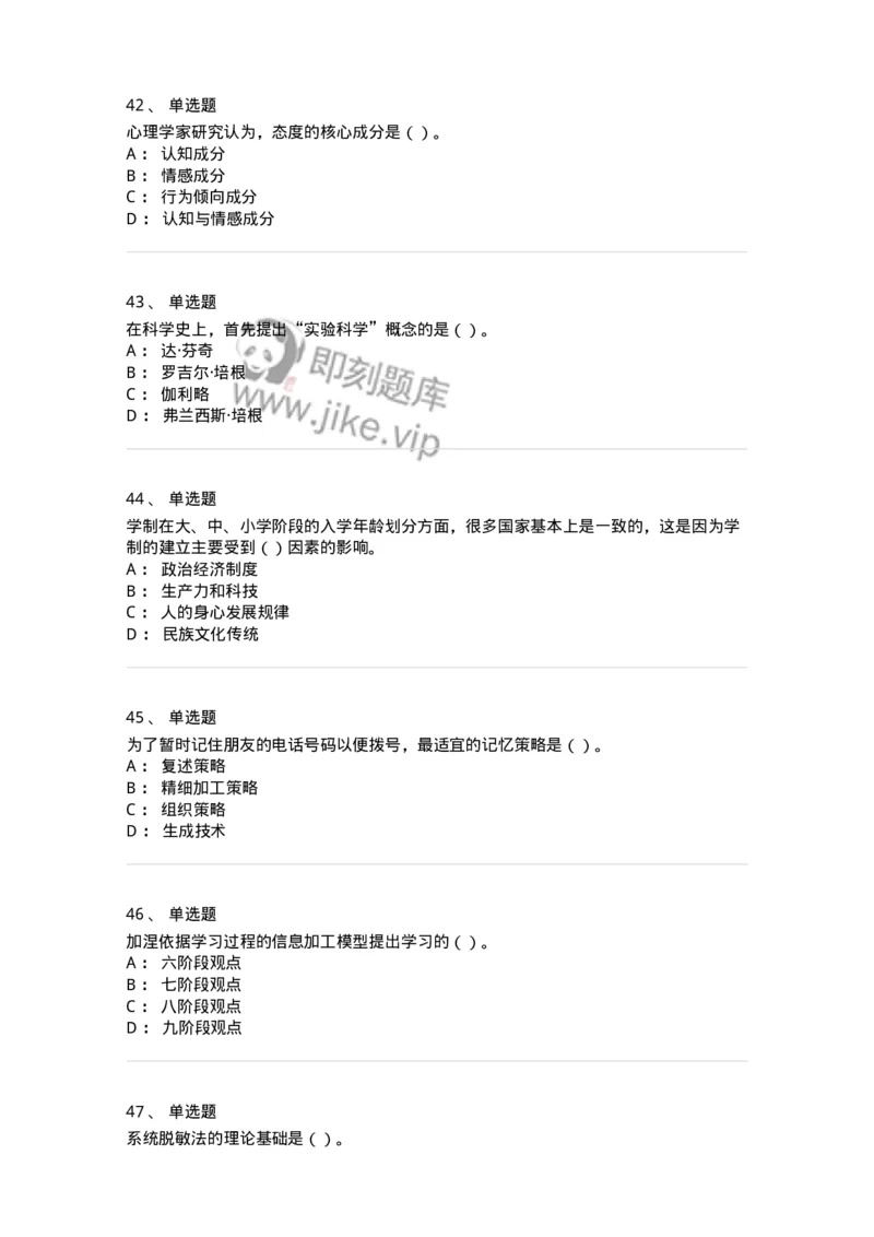 0-军队文职人员招聘《教育学》预测试题一-325760_军队文职(1)_01.军队文职真题-专业课_（全）版本一（历年真题+章节练习+模拟题）_教育学(军队文职)_预测模拟_纯题目