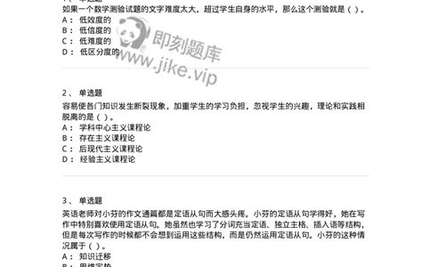 0-军队文职人员招聘《教育学》预测试题一-325760_军队文职(1)_01.军队文职真题-专业课_（全）版本一（历年真题+章节练习+模拟题）_教育学(军队文职)_预测模拟_纯题目