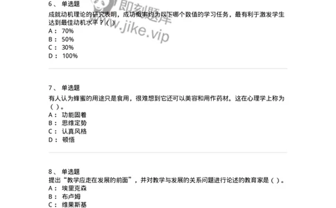 0-军队文职人员招聘《教育学》预测试题一-325760_军队文职(1)_01.军队文职真题-专业课_（全）版本一（历年真题+章节练习+模拟题）_教育学(军队文职)_预测模拟_纯题目