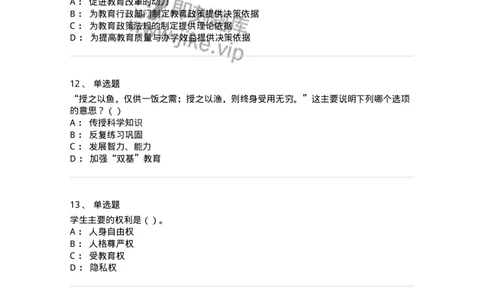 0-军队文职人员招聘《教育学》预测试题一-325760_军队文职(1)_01.军队文职真题-专业课_（全）版本一（历年真题+章节练习+模拟题）_教育学(军队文职)_预测模拟_纯题目