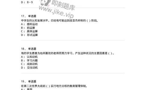 0-军队文职人员招聘《教育学》预测试题一-325760_军队文职(1)_01.军队文职真题-专业课_（全）版本一（历年真题+章节练习+模拟题）_教育学(军队文职)_预测模拟_纯题目