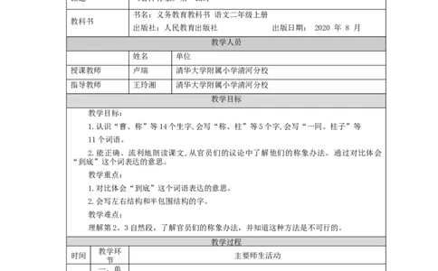 0928二年级语文（统编版）曹冲称象（第一课时）-1教学设计_二年级上下册资料_小学二年级学习资料-25年更新版_2-01、小学二年级语文上册_2-1-3、课件、讲义、教案_2年级上册教学设计