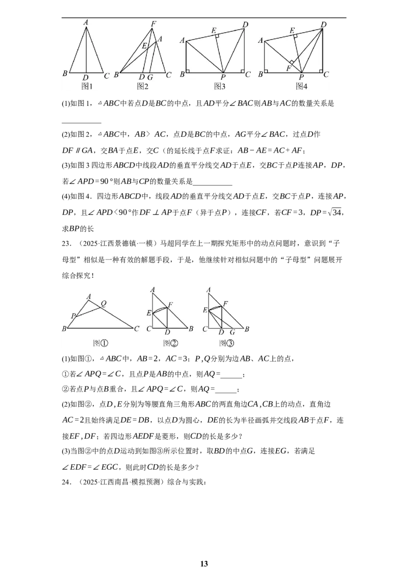 专题09综合与实践(创新压轴题，41题)(原卷版)_2023-2025《3年中考1年模拟真题分类汇编》数学