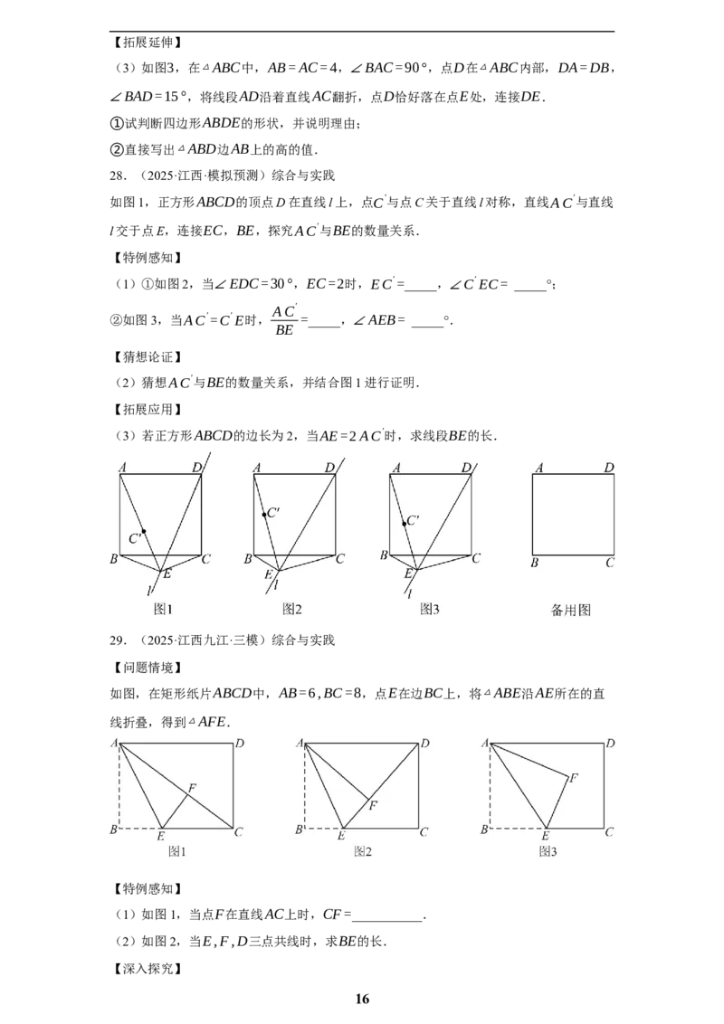 专题09综合与实践(创新压轴题，41题)(原卷版)_2023-2025《3年中考1年模拟真题分类汇编》数学