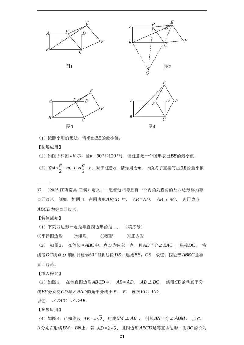 专题09综合与实践(创新压轴题，41题)(原卷版)_2023-2025《3年中考1年模拟真题分类汇编》数学