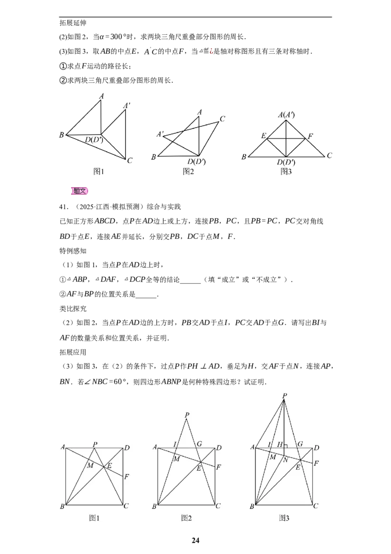 专题09综合与实践(创新压轴题，41题)(原卷版)_2023-2025《3年中考1年模拟真题分类汇编》数学