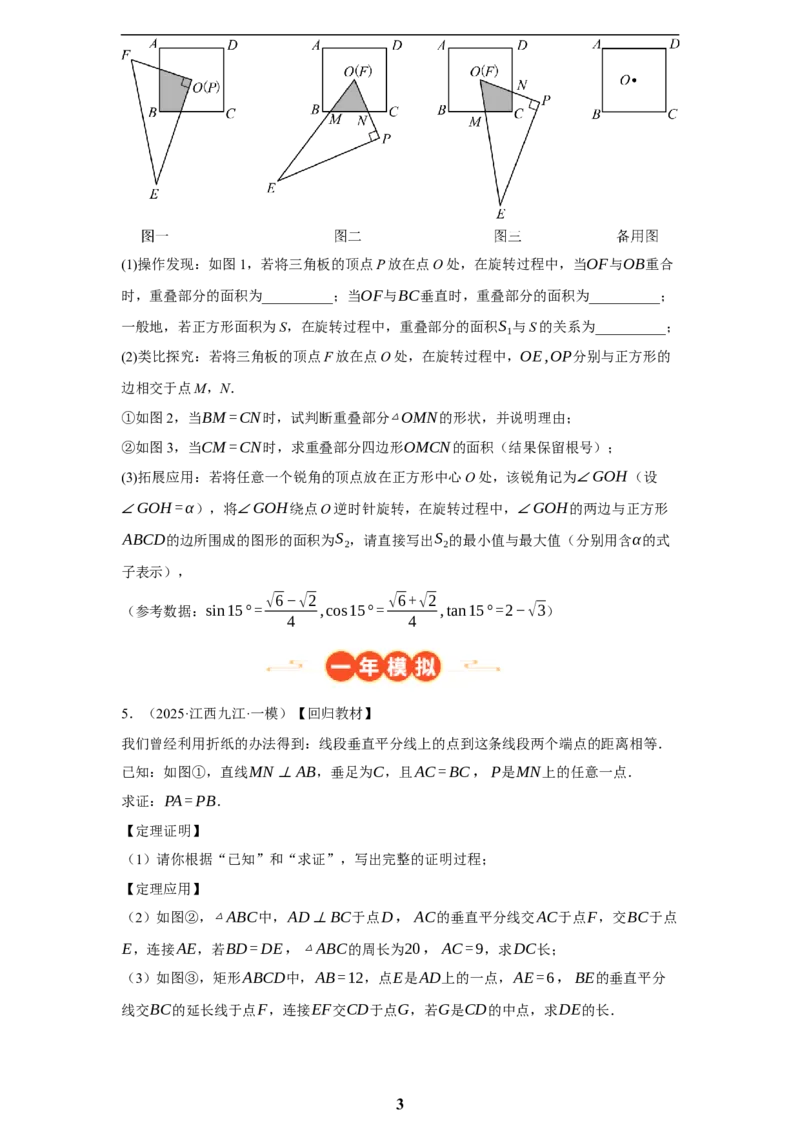专题09综合与实践(创新压轴题，41题)(原卷版)_2023-2025《3年中考1年模拟真题分类汇编》数学