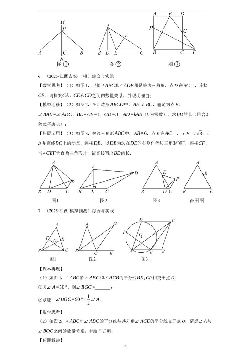 专题09综合与实践(创新压轴题，41题)(原卷版)_2023-2025《3年中考1年模拟真题分类汇编》数学