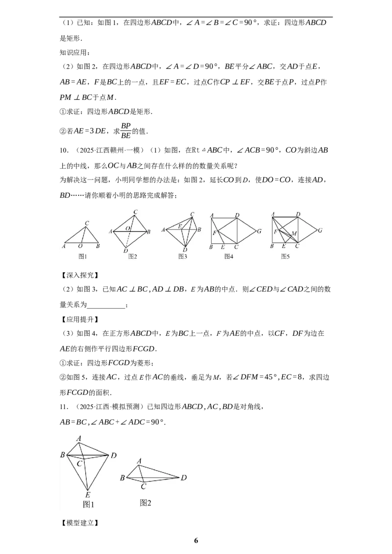 专题09综合与实践(创新压轴题，41题)(原卷版)_2023-2025《3年中考1年模拟真题分类汇编》数学