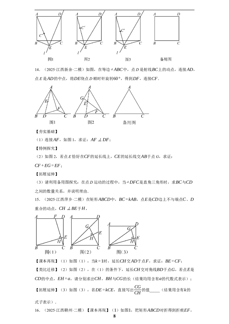 专题09综合与实践(创新压轴题，41题)(原卷版)_2023-2025《3年中考1年模拟真题分类汇编》数学
