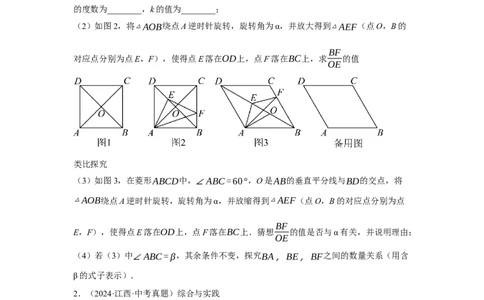 专题09综合与实践(创新压轴题，41题)(原卷版)_2023-2025《3年中考1年模拟真题分类汇编》数学
