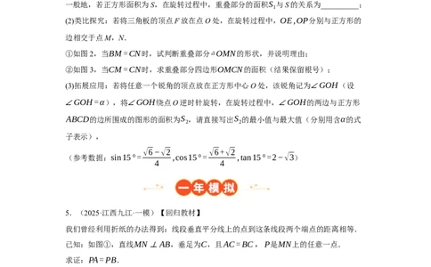 专题09综合与实践(创新压轴题，41题)(原卷版)_2023-2025《3年中考1年模拟真题分类汇编》数学