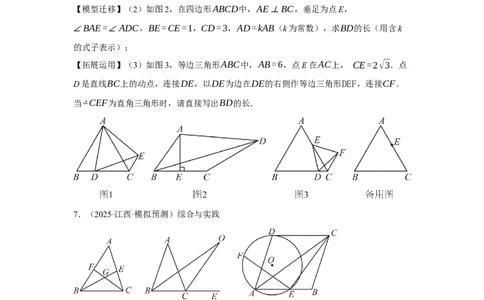 专题09综合与实践(创新压轴题，41题)(原卷版)_2023-2025《3年中考1年模拟真题分类汇编》数学
