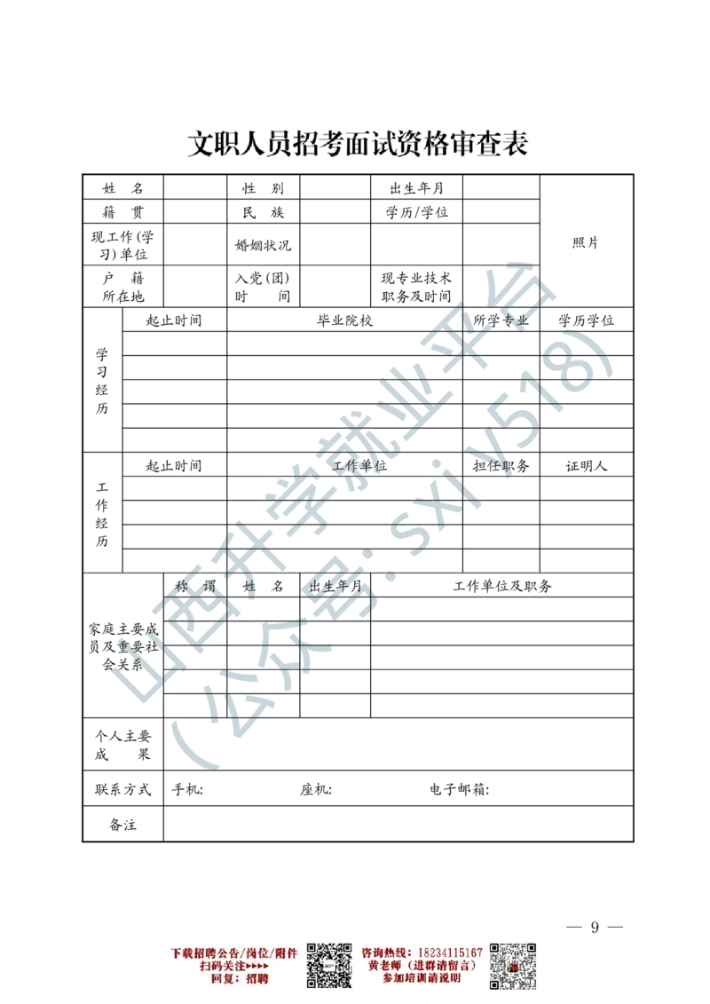 7、火箭军政治工作部宣传文化中心艺术岗位文职人员报考指南-1-2_军队文职(1)_0.各个科目备考指南（最新版）