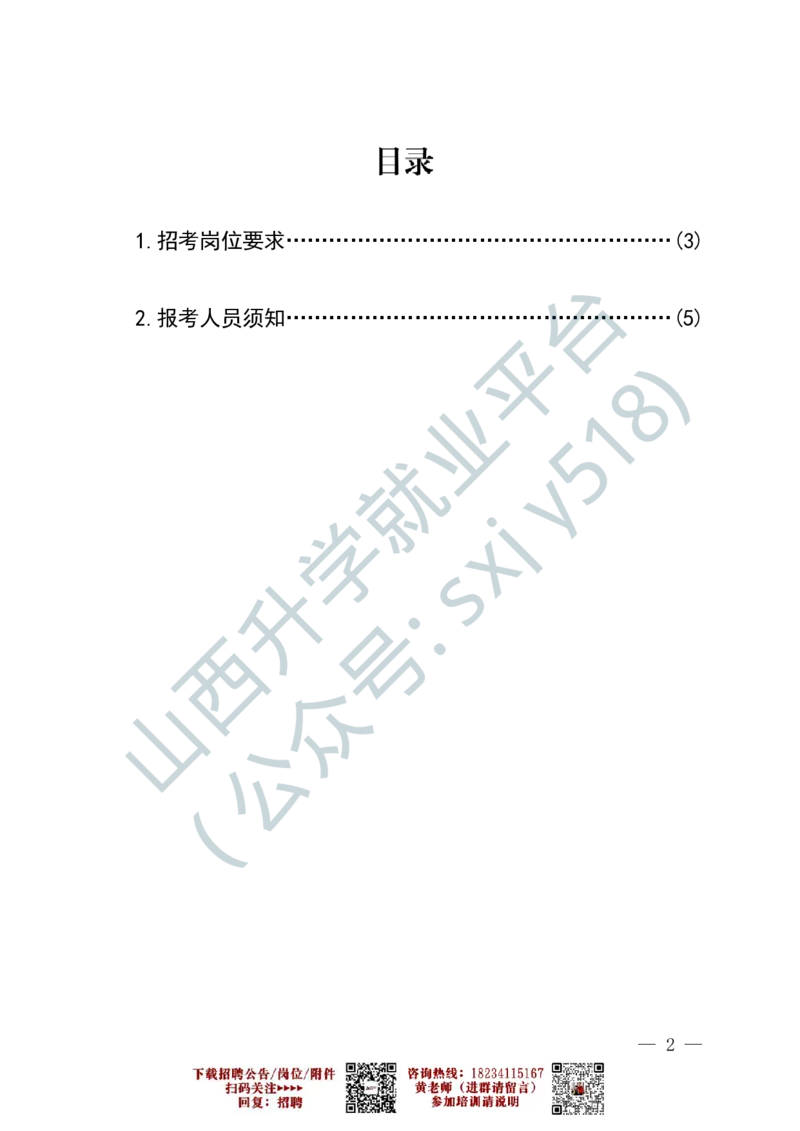 7、火箭军政治工作部宣传文化中心艺术岗位文职人员报考指南-1-2_军队文职(1)_0.各个科目备考指南（最新版）