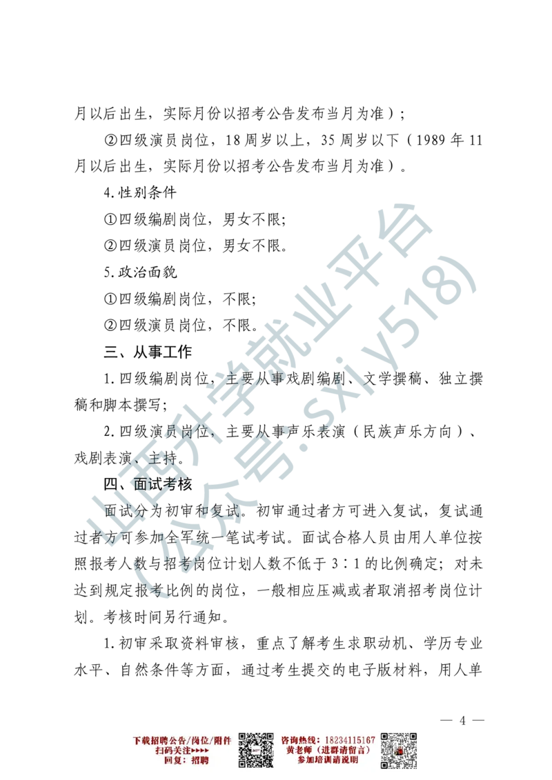 7、火箭军政治工作部宣传文化中心艺术岗位文职人员报考指南-1-2_军队文职(1)_0.各个科目备考指南（最新版）