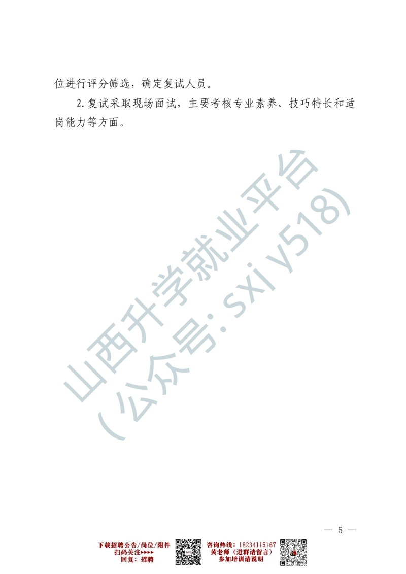 7、火箭军政治工作部宣传文化中心艺术岗位文职人员报考指南-1-2_军队文职(1)_0.各个科目备考指南（最新版）