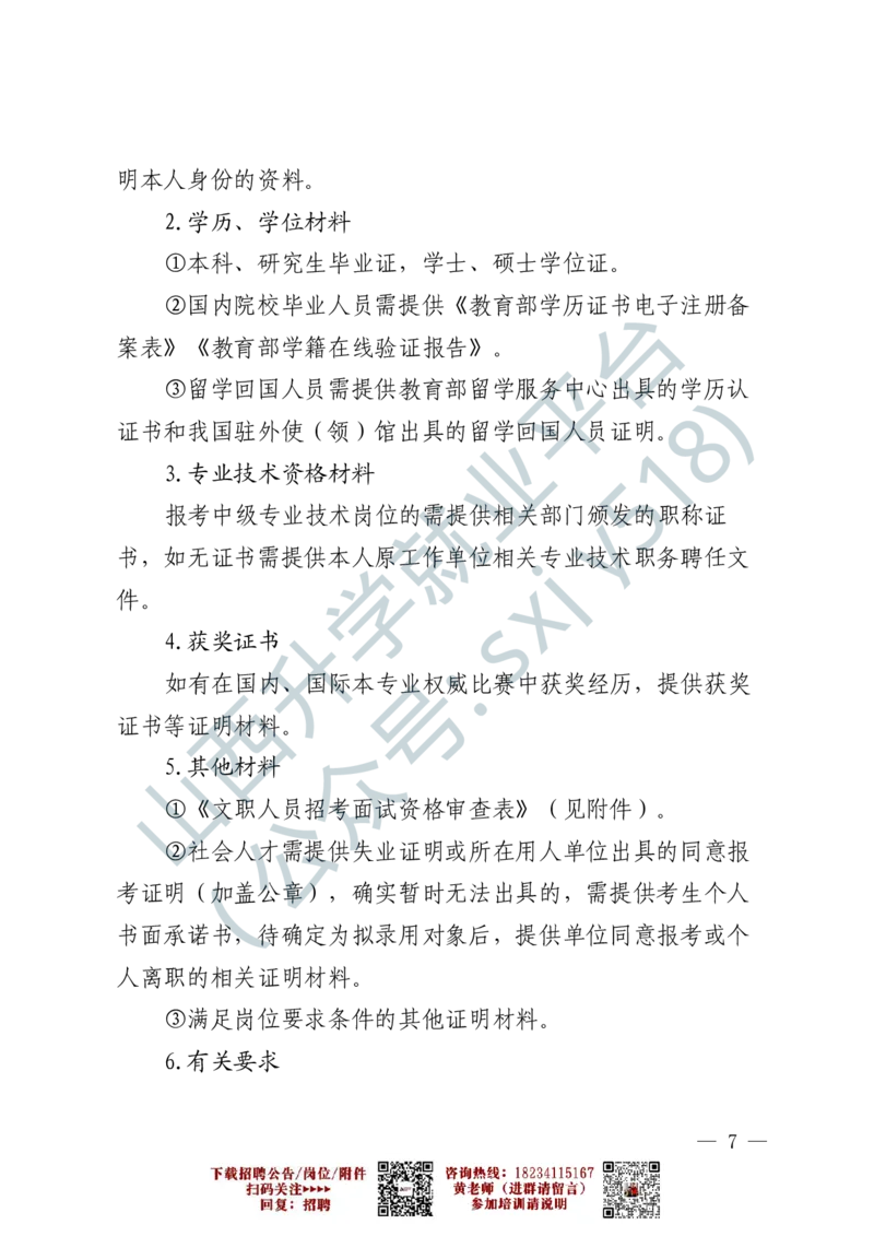 7、火箭军政治工作部宣传文化中心艺术岗位文职人员报考指南-1-2_军队文职(1)_0.各个科目备考指南（最新版）