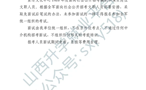 7、火箭军政治工作部宣传文化中心艺术岗位文职人员报考指南-1-2_军队文职(1)_0.各个科目备考指南（最新版）