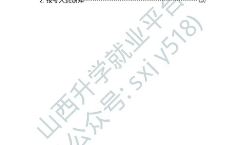 7、火箭军政治工作部宣传文化中心艺术岗位文职人员报考指南-1-2_军队文职(1)_0.各个科目备考指南（最新版）