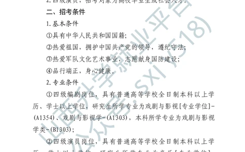 7、火箭军政治工作部宣传文化中心艺术岗位文职人员报考指南-1-2_军队文职(1)_0.各个科目备考指南（最新版）