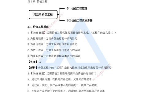 08.2025王晓波-万能母题特训-（7）第5章价值工程_2026年一级建造师_2026年一建经济_2025年一建经济SVIP_03-习题精析✿实战特训✿模考通关_43-经济《万能母题特训》王晓波HX_讲义