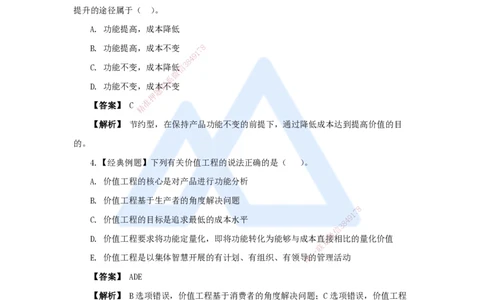 08.2025王晓波-万能母题特训-（7）第5章价值工程_2026年一级建造师_2026年一建经济_2025年一建经济SVIP_03-习题精析✿实战特训✿模考通关_43-经济《万能母题特训》王晓波HX_讲义