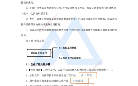 08.2025王晓波-万能母题特训-（7）第5章价值工程_2026年一级建造师_2026年一建经济_2025年一建经济SVIP_03-习题精析✿实战特训✿模考通关_43-经济《万能母题特训》王晓波HX_讲义