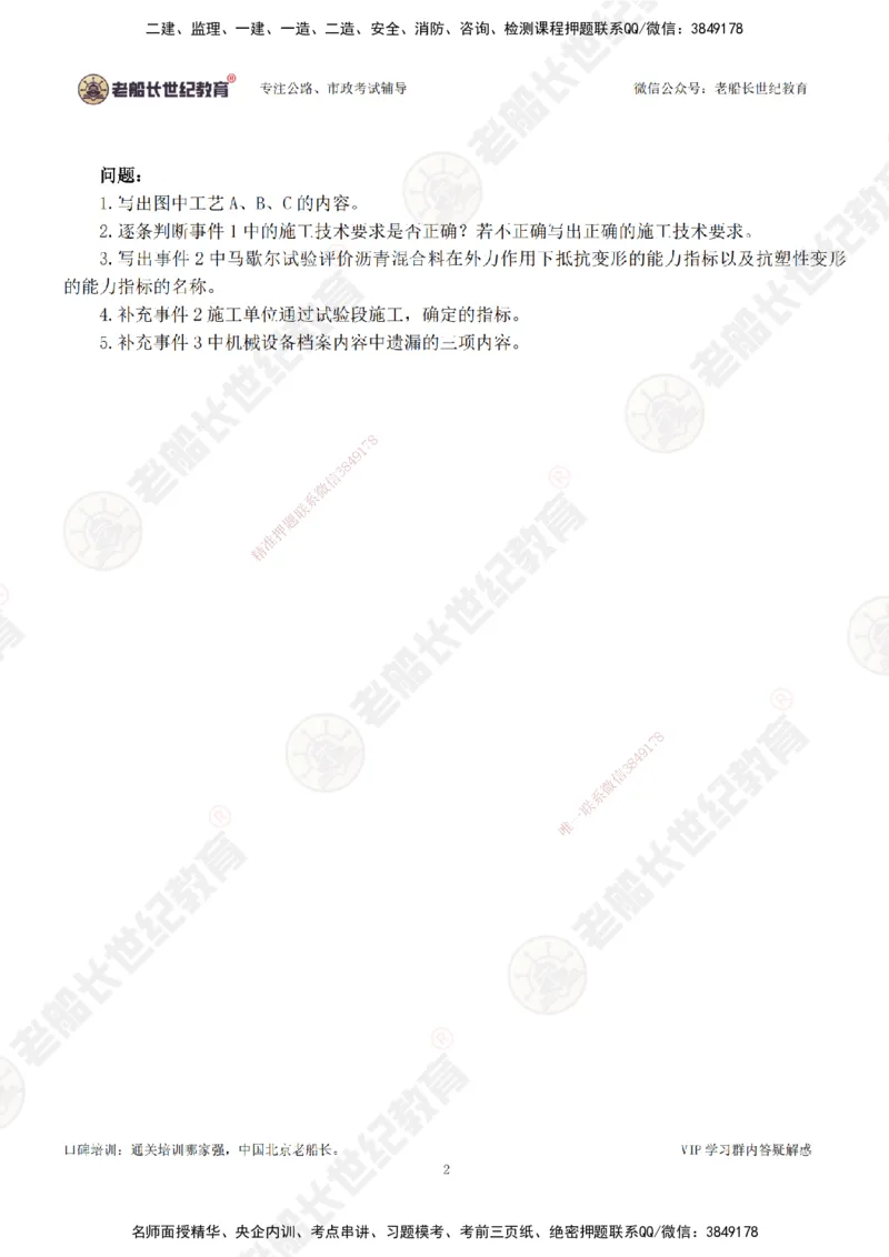 01案例专项突破（1）-题目_2026年一级建造师_2026年一建公路_2025年一建公路SVIP_04-冲刺串讲✿考点强化✿小灶集训_40-公路《案例专项班》老船长JQ推荐_讲义