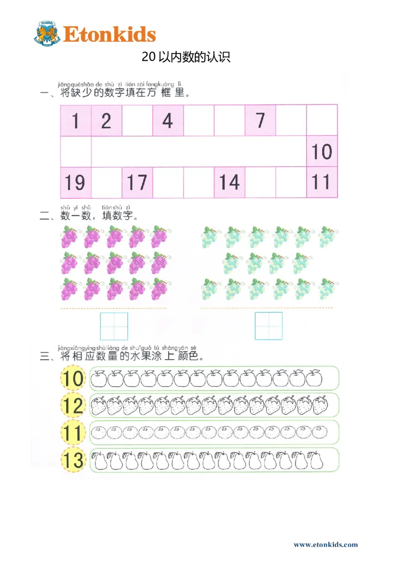 p77认识-20以内数的认识_幼小衔接全套_7.幼小衔接全套_22、幼小衔接教材_数学幼小衔接幼儿操作手册word（数学）