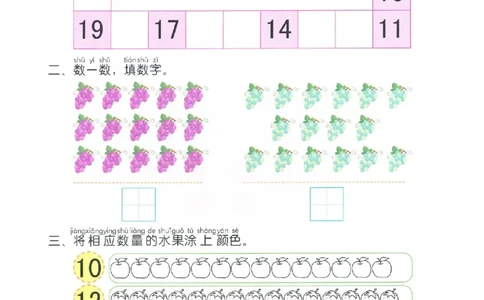 p77认识-20以内数的认识_幼小衔接全套_7.幼小衔接全套_22、幼小衔接教材_数学幼小衔接幼儿操作手册word（数学）