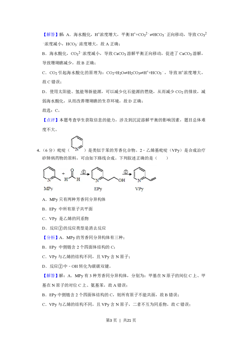 2020年高考化学试卷（新课标Ⅱ）（解析卷）_历年高考真题合集_化学历年高考真题_新&middot;PDF版2008-2025&middot;高考化学真题_化学（按试卷类型分类）2008-2025_全国卷&middot;化学（2008-2024）