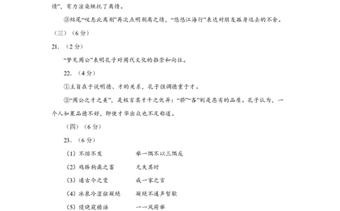 2018年高考语文试卷（浙江）（解析卷）_语文历年高考真题_新&middot;PDF版2008-2025&middot;高考语文真题_语文（按省份分类）2008-2025_2008-2025&middot;（浙江）语文高考真题