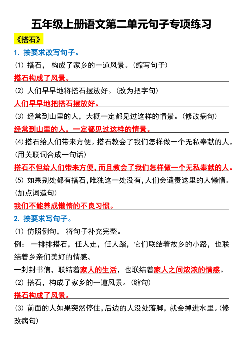 五年级上册语文第二单元句子专项练习_1-6年级语文仿写_五年级上册语文仿写句子+句子专项(1)